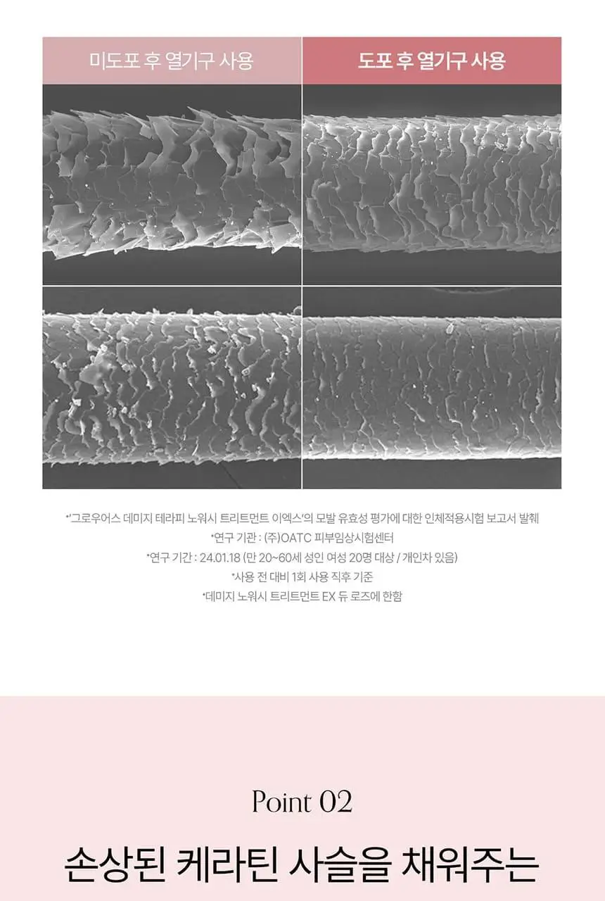 [접착 헤어팩 증정] 그로우어스 데미지 노워시 트리트먼트 EX 250ml 기획 2종 택1 상세페이지 22